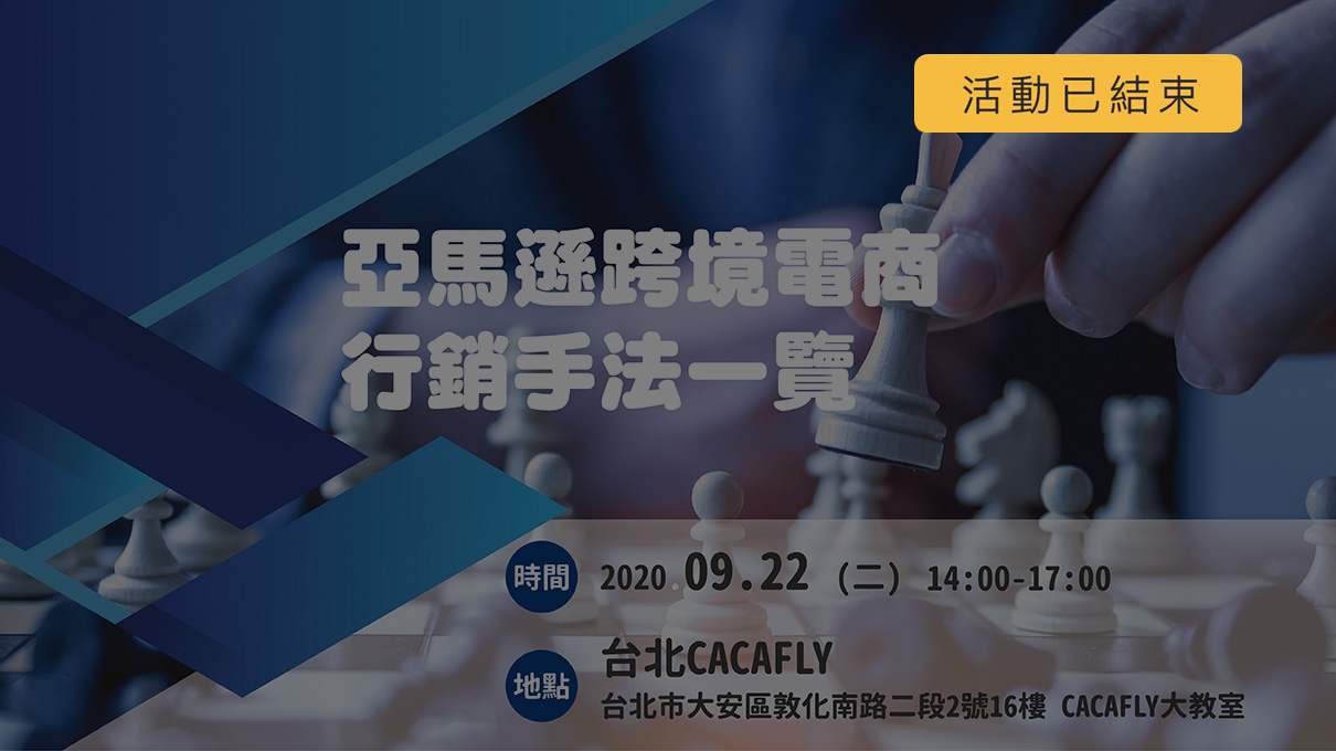 亞馬遜跨境電商行銷手法一覽