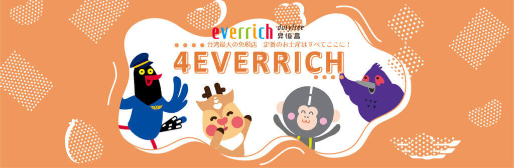 EVERRICH 昇恆昌