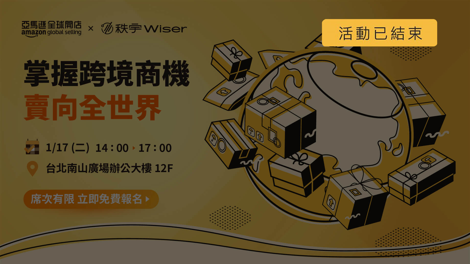 掌握跨境商機賣向全世界