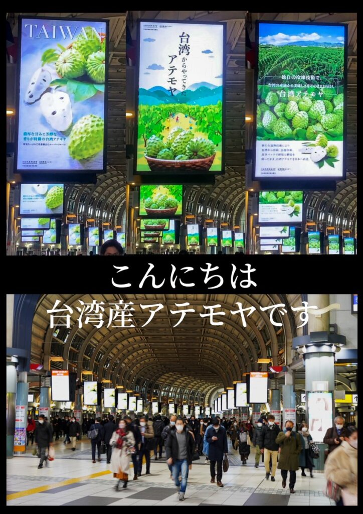 2022 年初於東京都內人流量龐大的品川車站刊登廣告