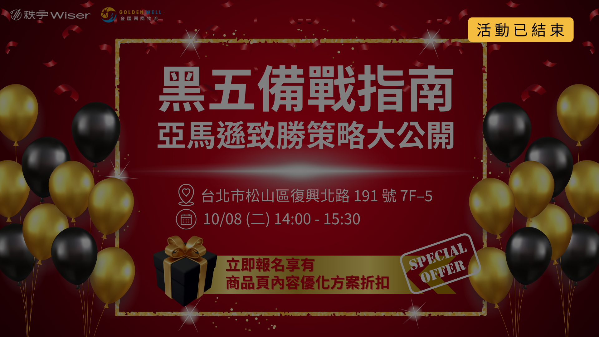 黑五備戰指南:亞馬遜致勝策略大公開